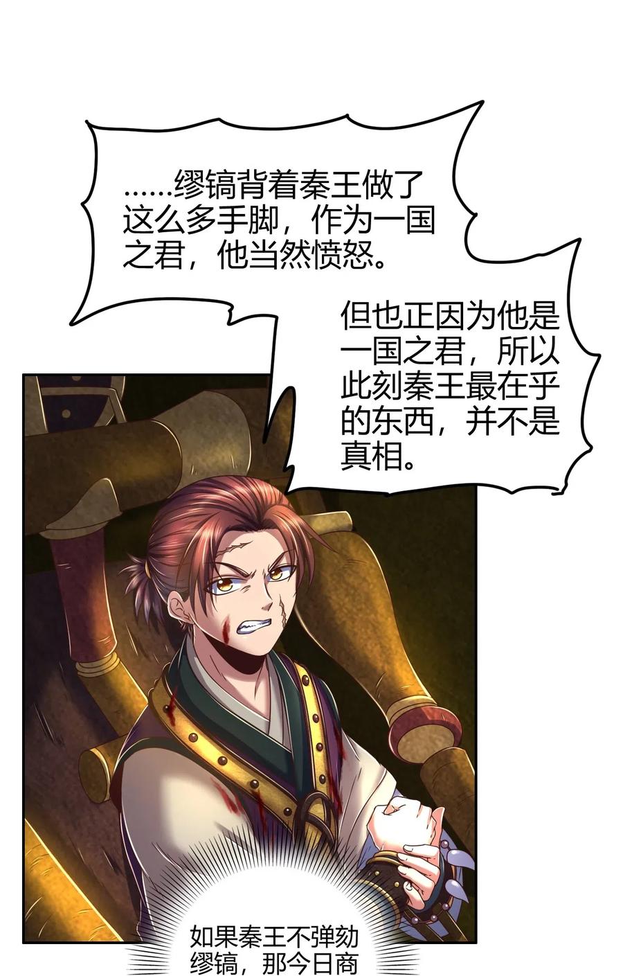 战国千年漫画,130 为王之道2图