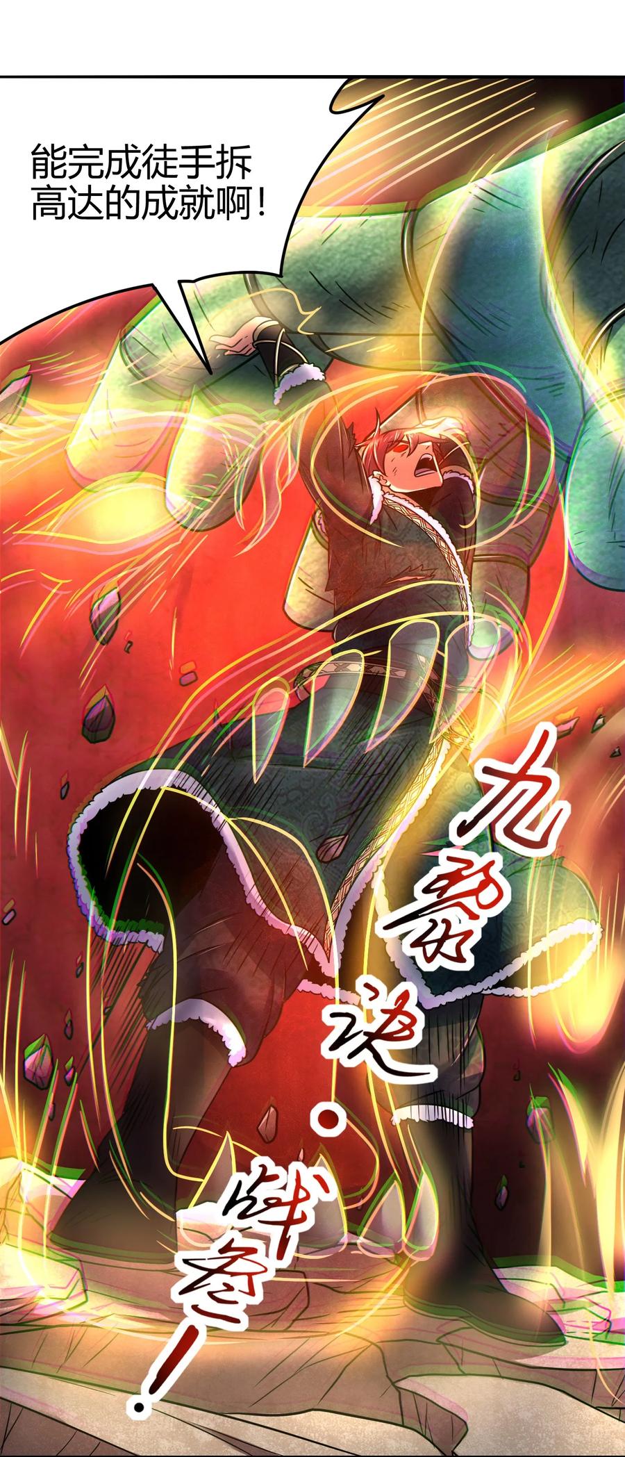 战国千年漫画,89 徒手拆高达2图