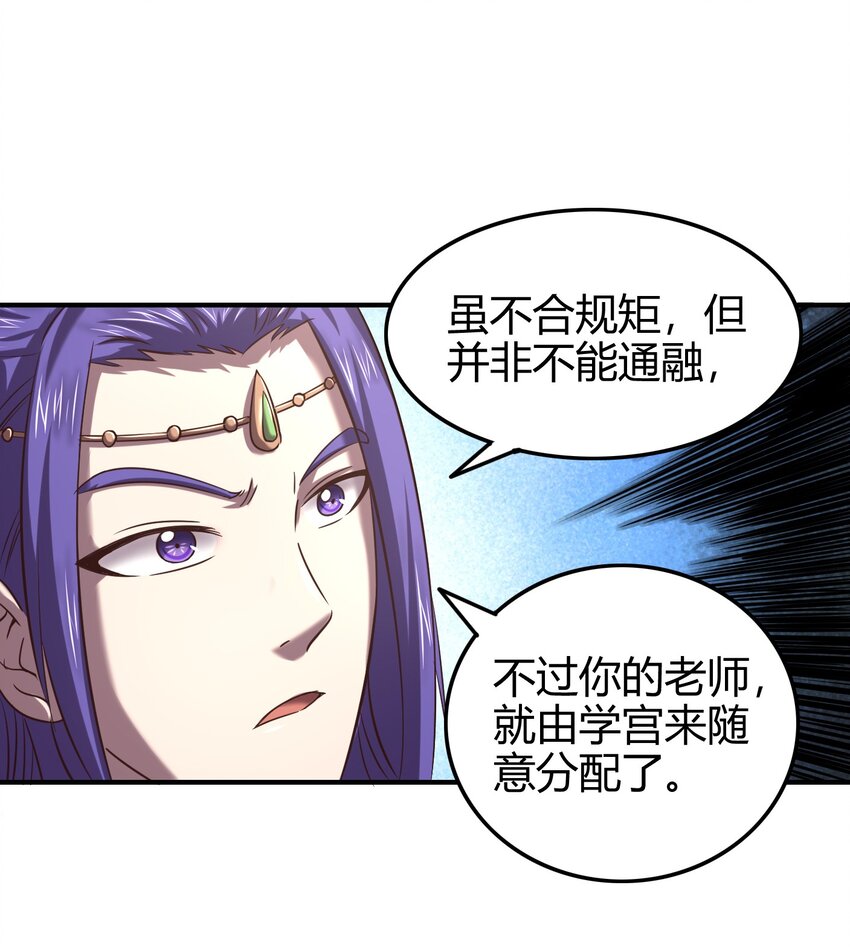 战国千年漫画,50 黑鲤化玄龙2图