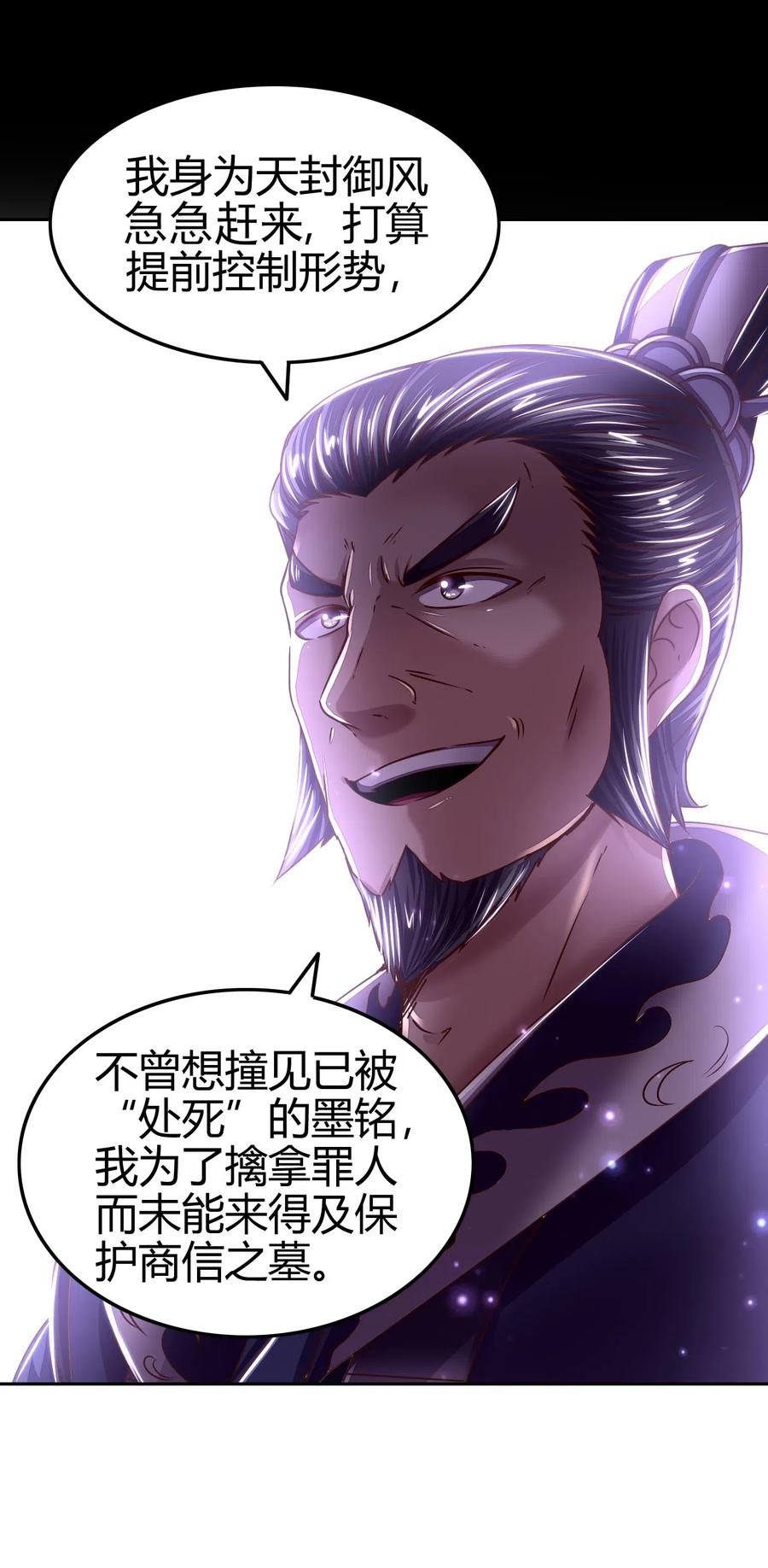 战国千年漫画,127 毁棺戮尸1图