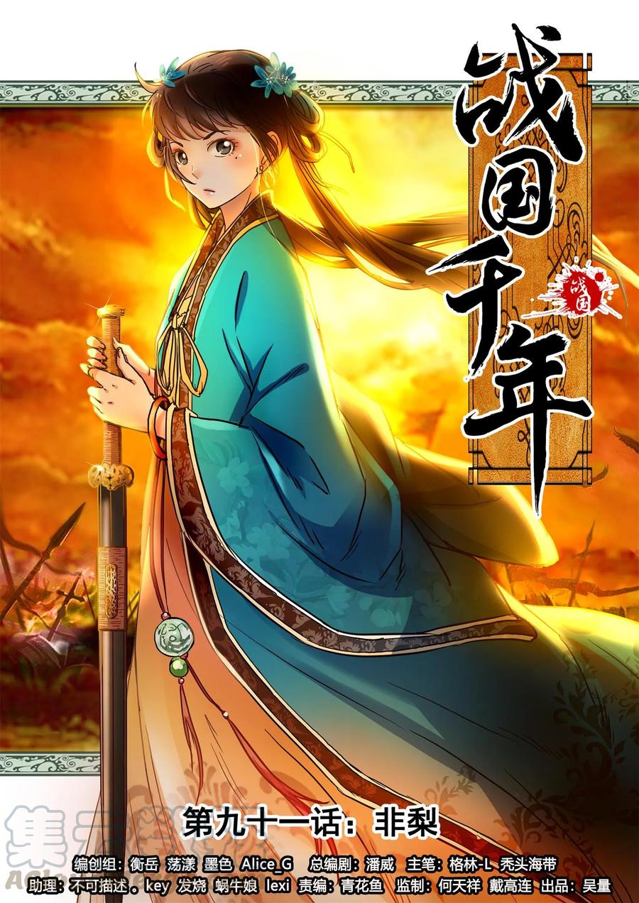 战国千年漫画,91 非梨1图