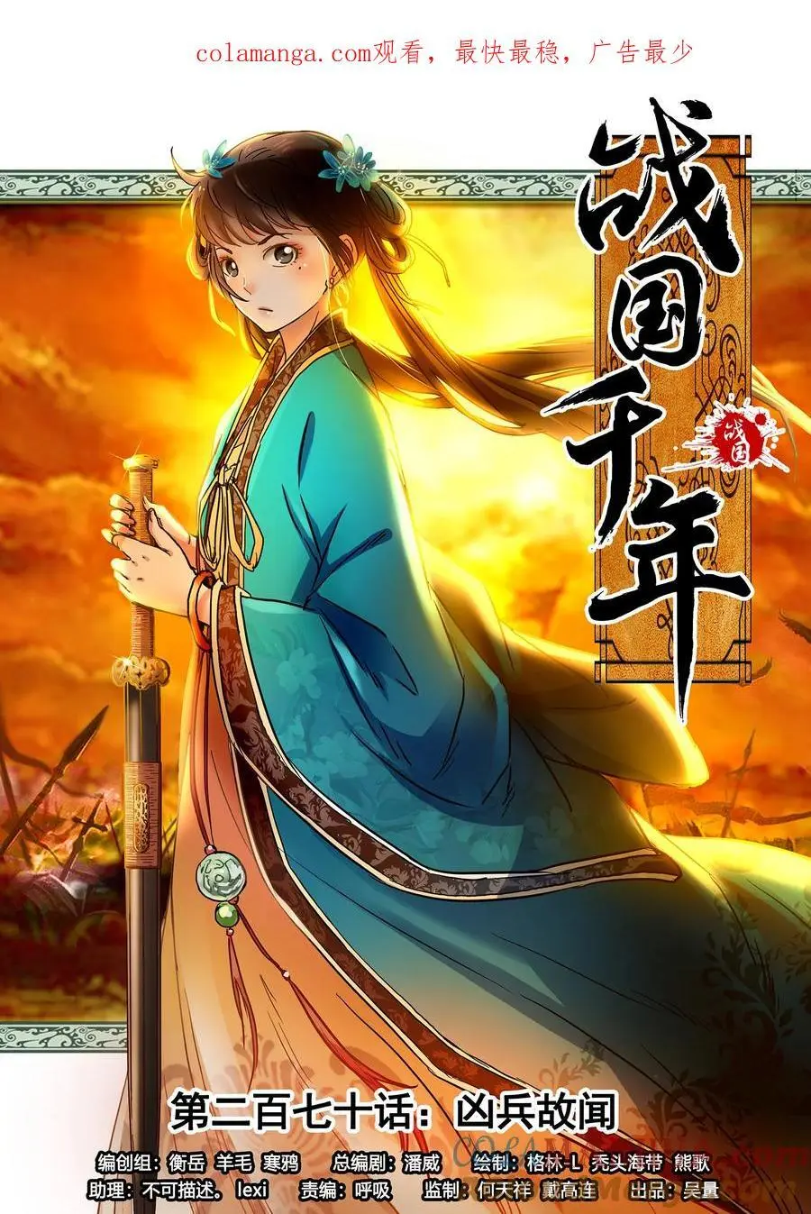 战国千年漫画,270 凶兵故闻1图