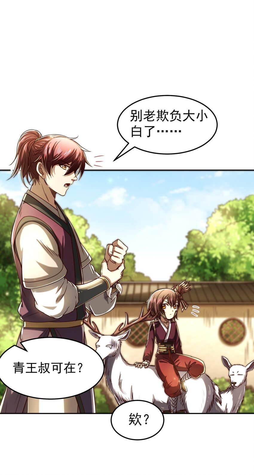 战国千年漫画,174 瀍水之谋1图