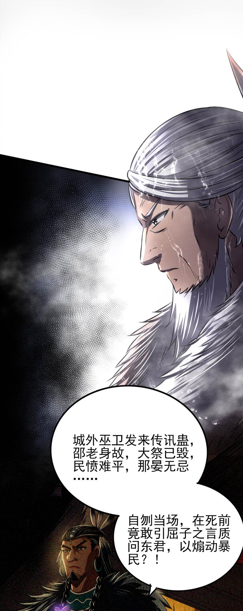 战国千年漫画,212 雨中曲1图