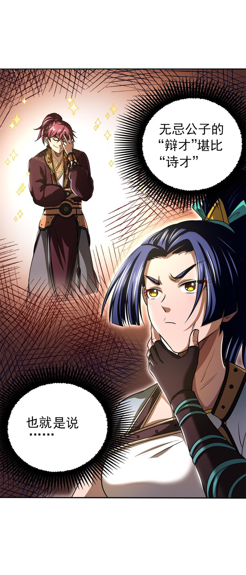 战国千年漫画,186 踏青2图