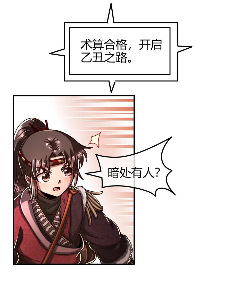 战国千年漫画,88 历史的尘埃1图