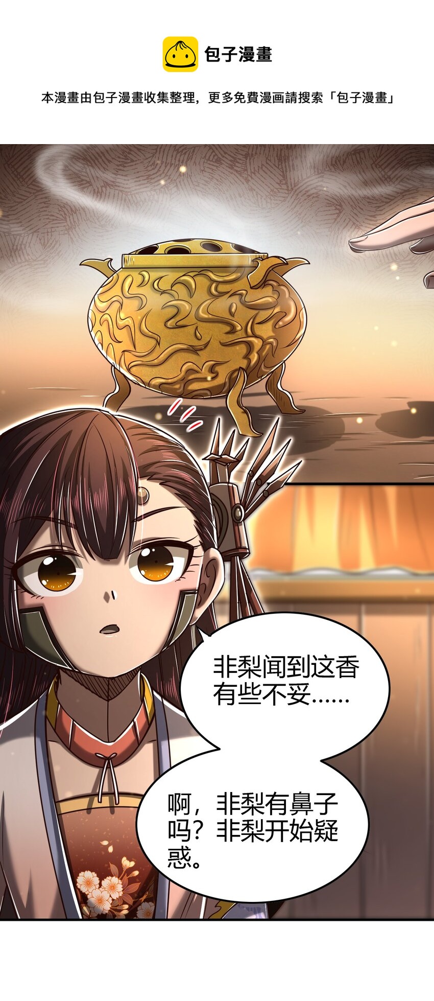战国千年漫画,203 春申君的计划1图