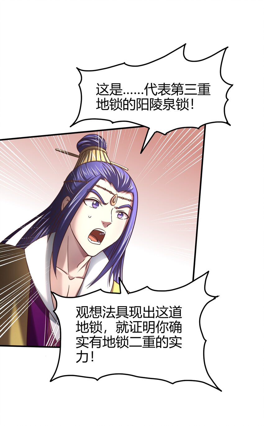 战国千年漫画,50 黑鲤化玄龙2图