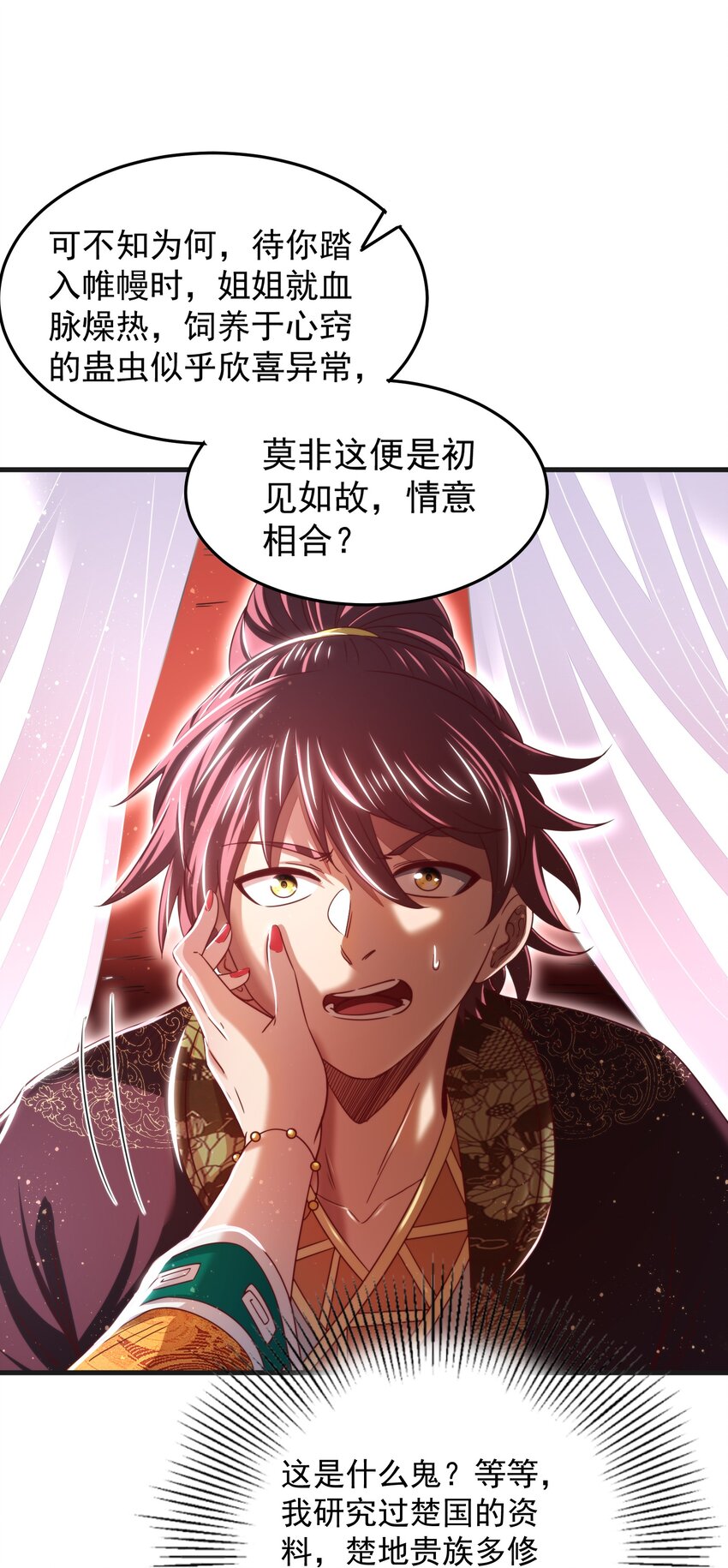 战国千年漫画,188 入幕之宾2图