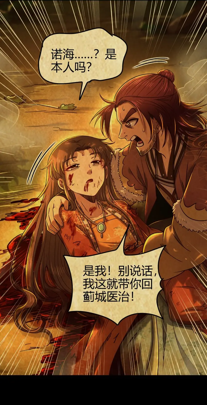 战国千年漫画,239 鱼上钩了2图