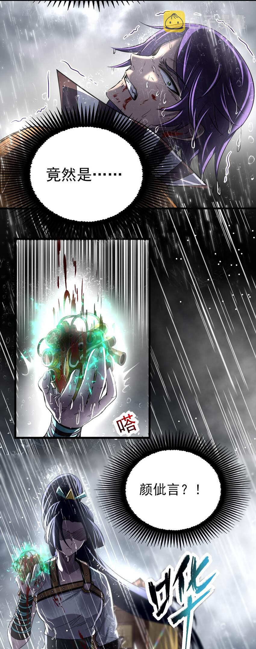 战国千年漫画,212 雨中曲2图