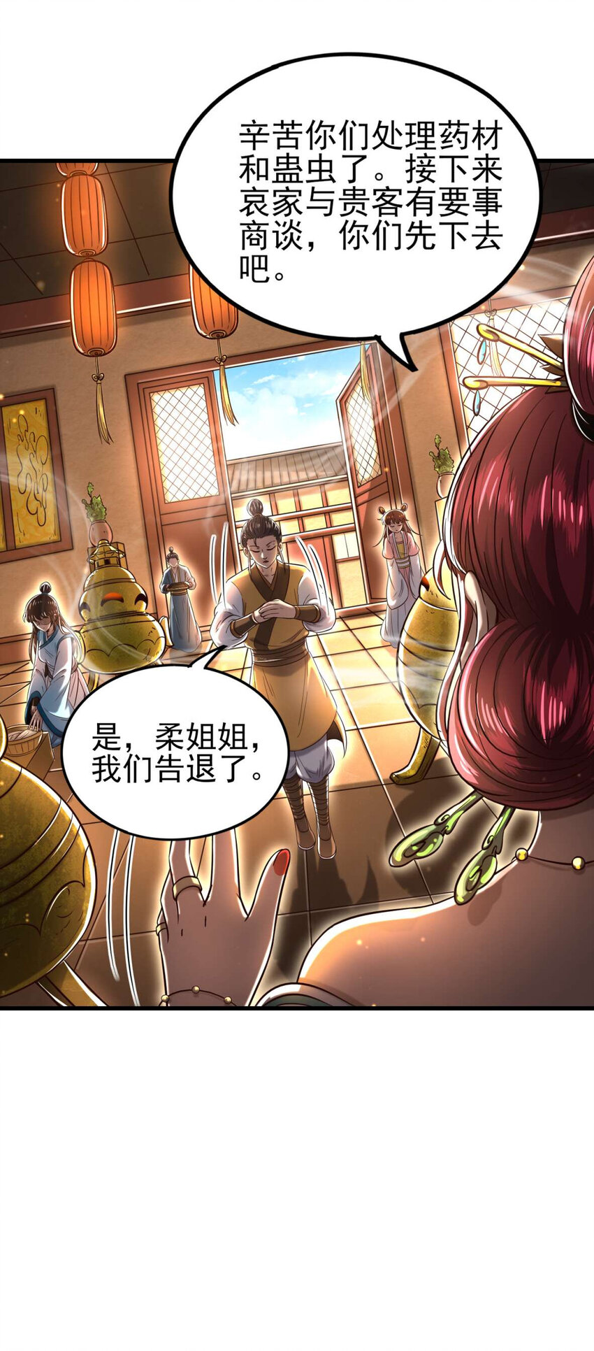 战国千年漫画,196 肉林酒池1图