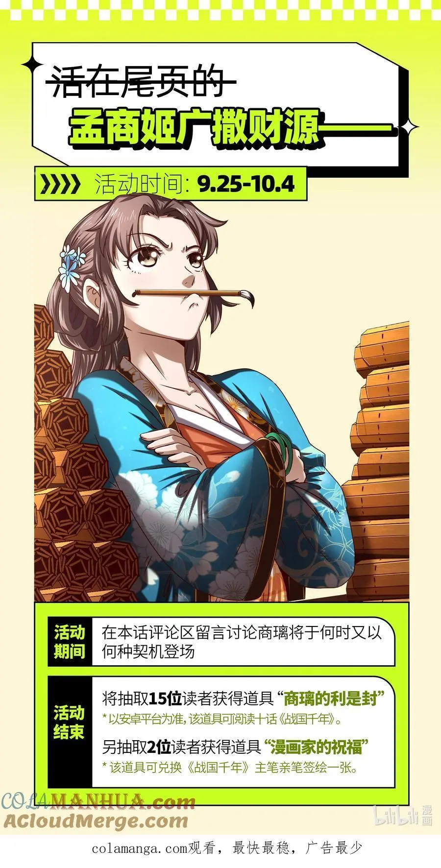 战国千年漫画,活动 通知2图