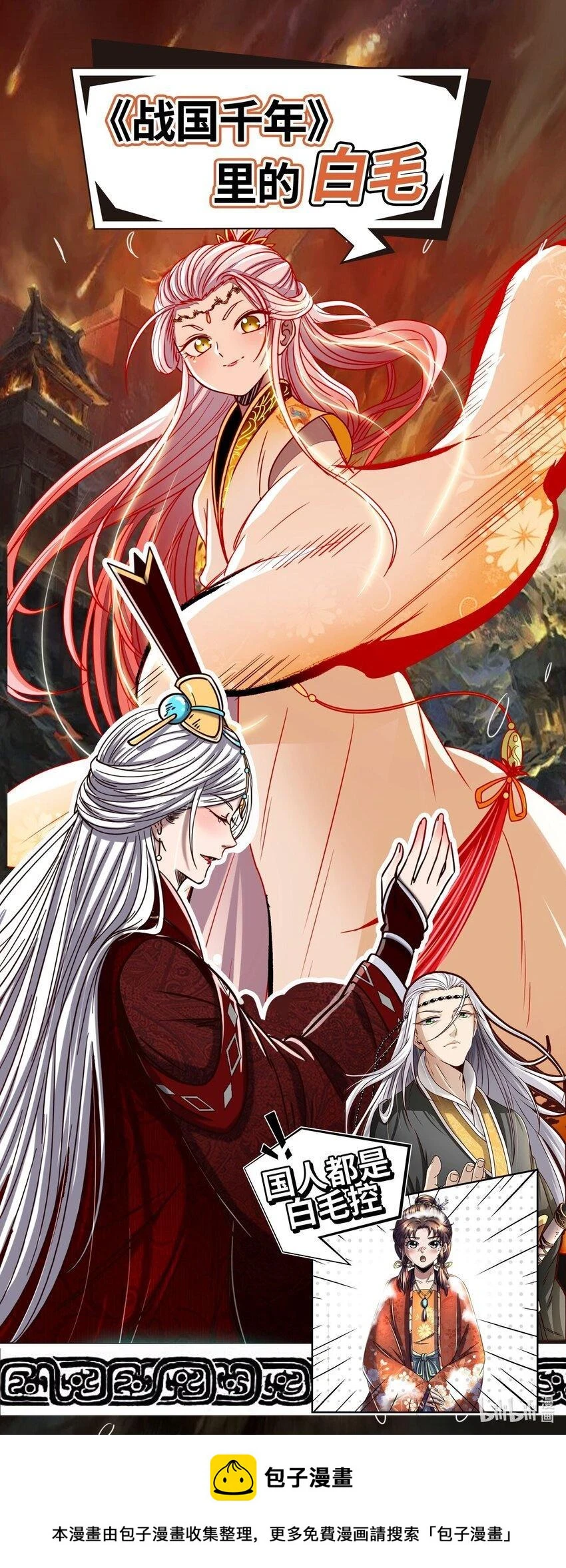 战国千年漫画,239 鱼上钩了2图