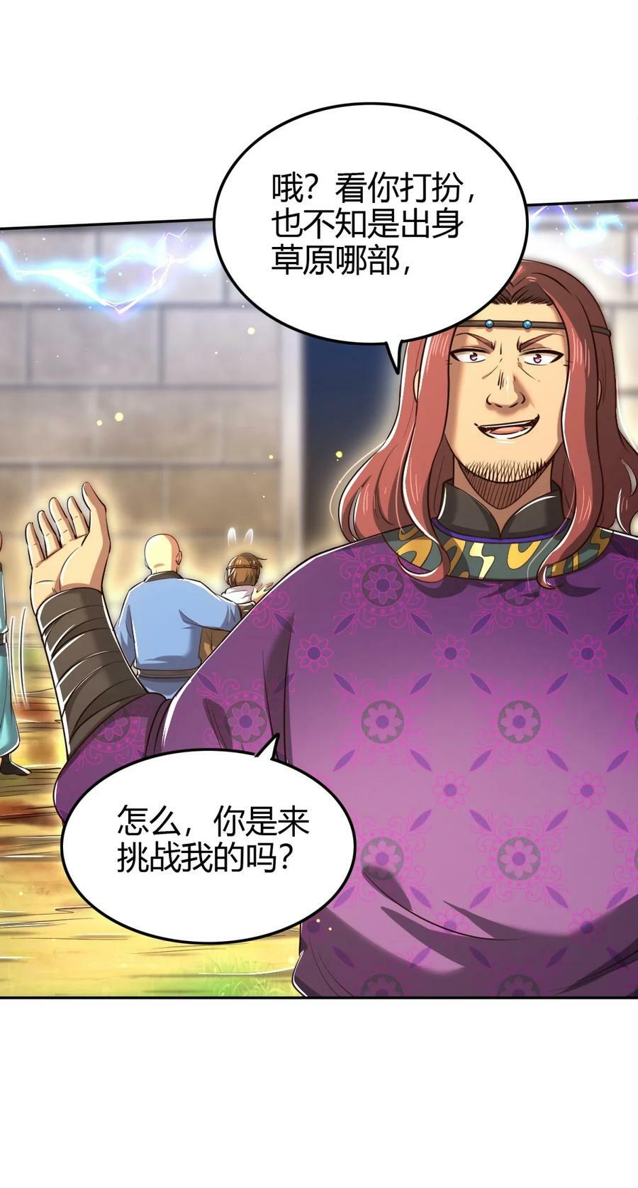 战国千年漫画,241 激变2图