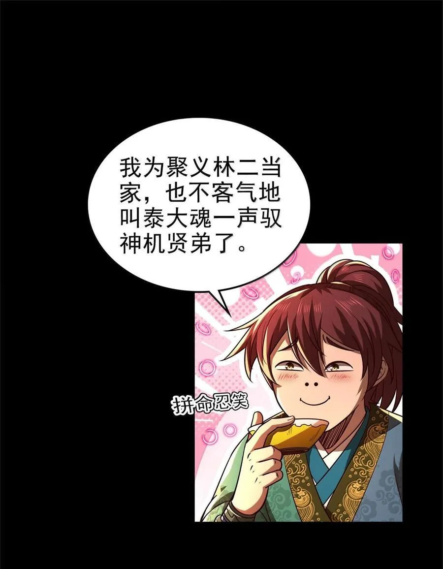 战国千年漫画,301 归锡山的目的2图