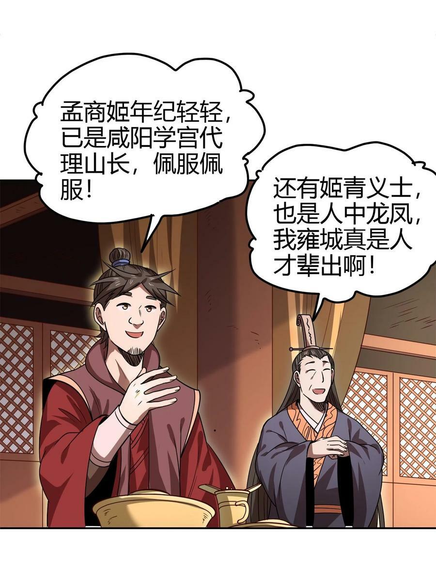 战国千年漫画,251 再入咸阳2图