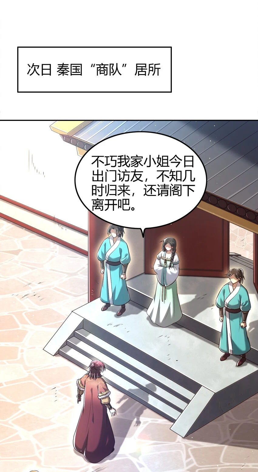 战国千年漫画,235 有一美人兮2图