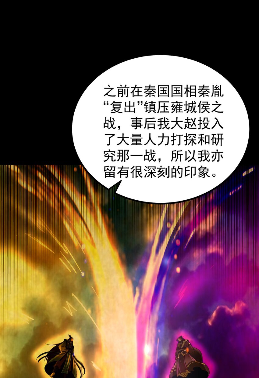 战国千年漫画,232 炼狱血河1图
