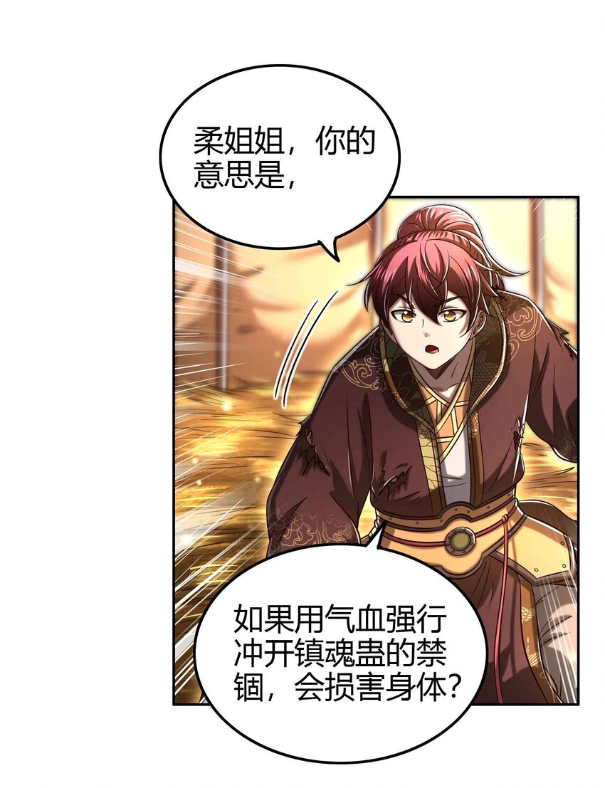 战国千年漫画,193 周室秘使2图