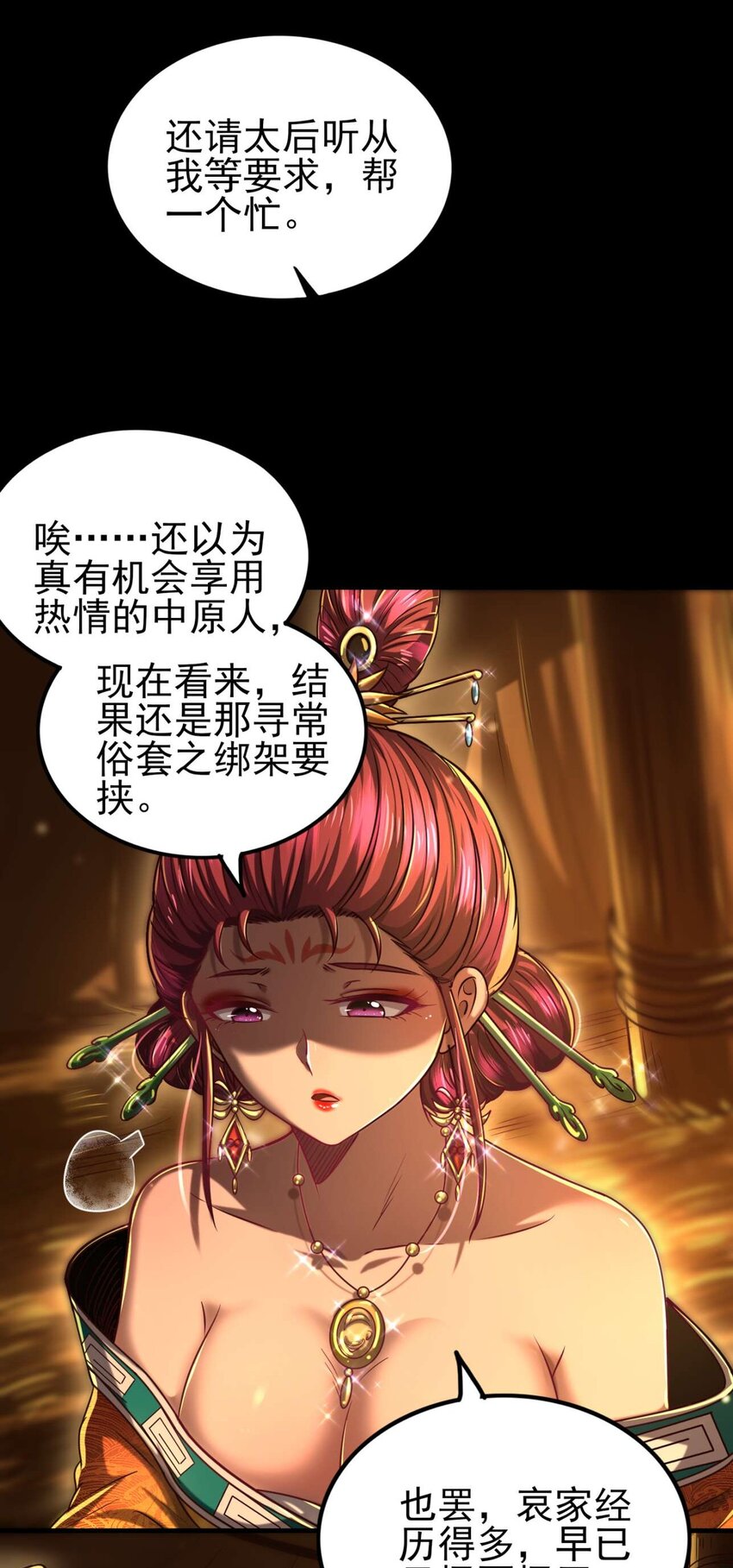 战国千年漫画,192 要挟2图