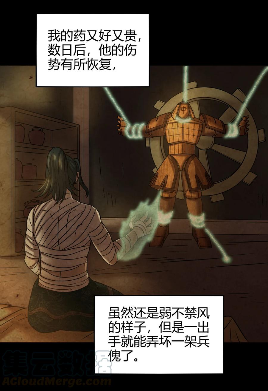 战国千年漫画,88 历史的尘埃1图