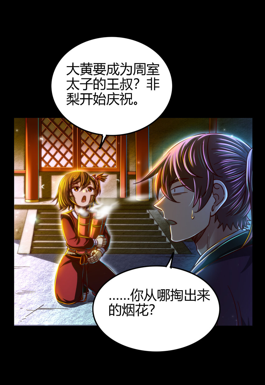 战国千年漫画,169 天下时局1图