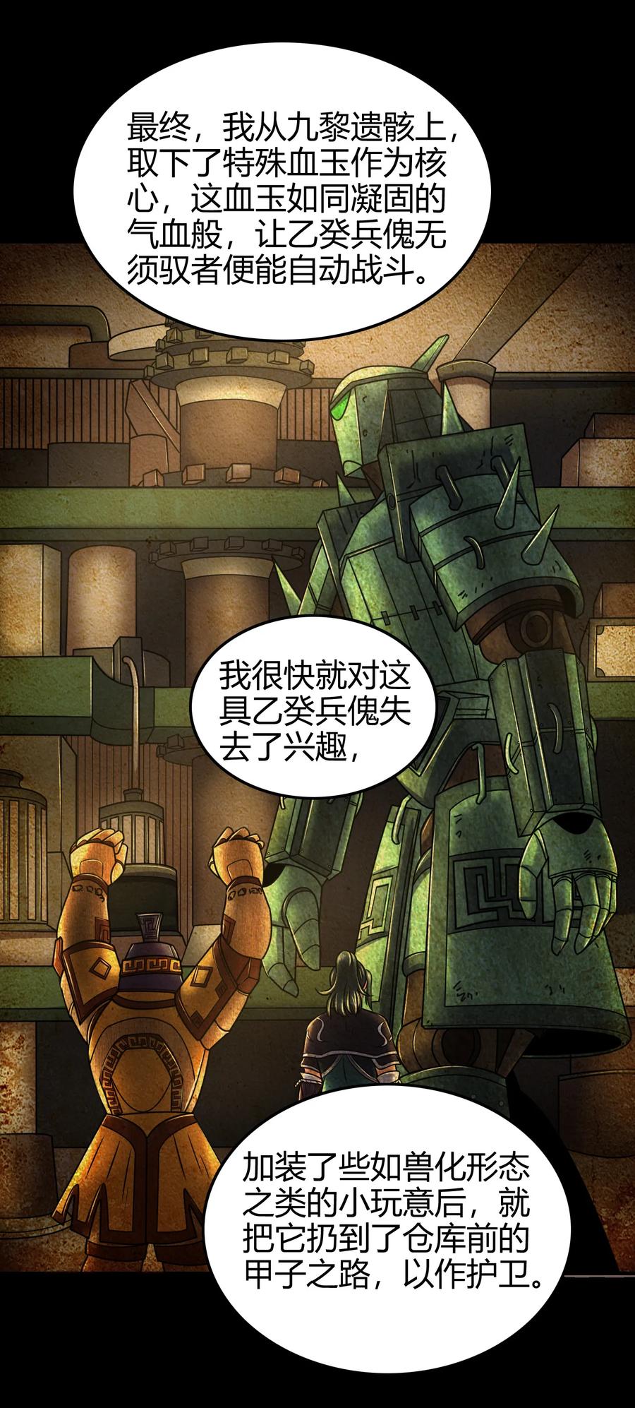 战国千年漫画,89 徒手拆高达1图