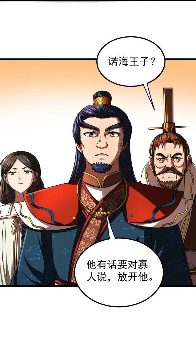 战国千年漫画,238 将计就计2图