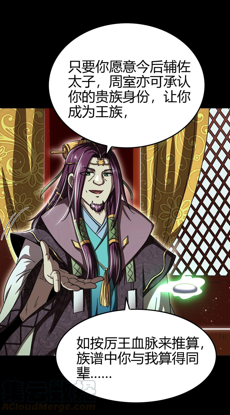 战国千年漫画,160 我非智者也2图