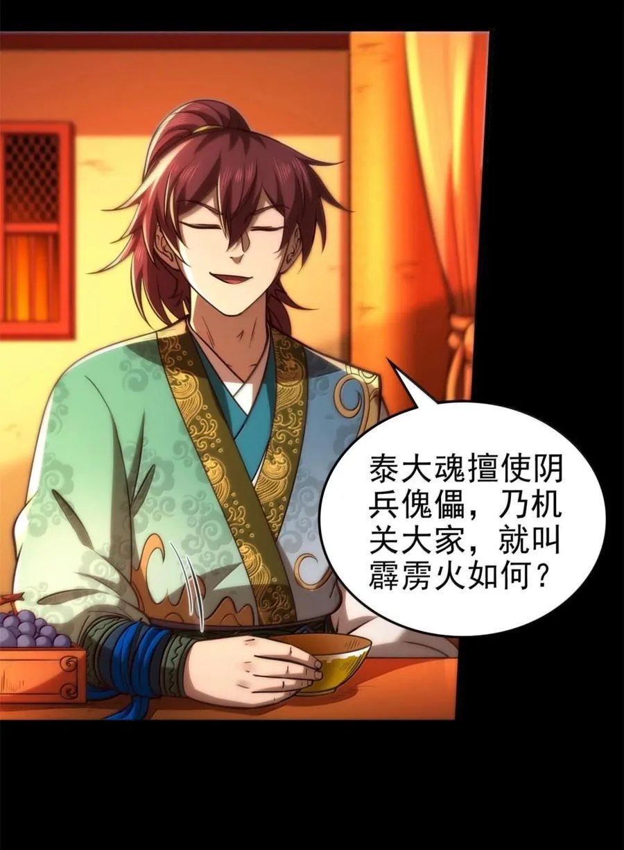 战国千年漫画,301 归锡山的目的2图