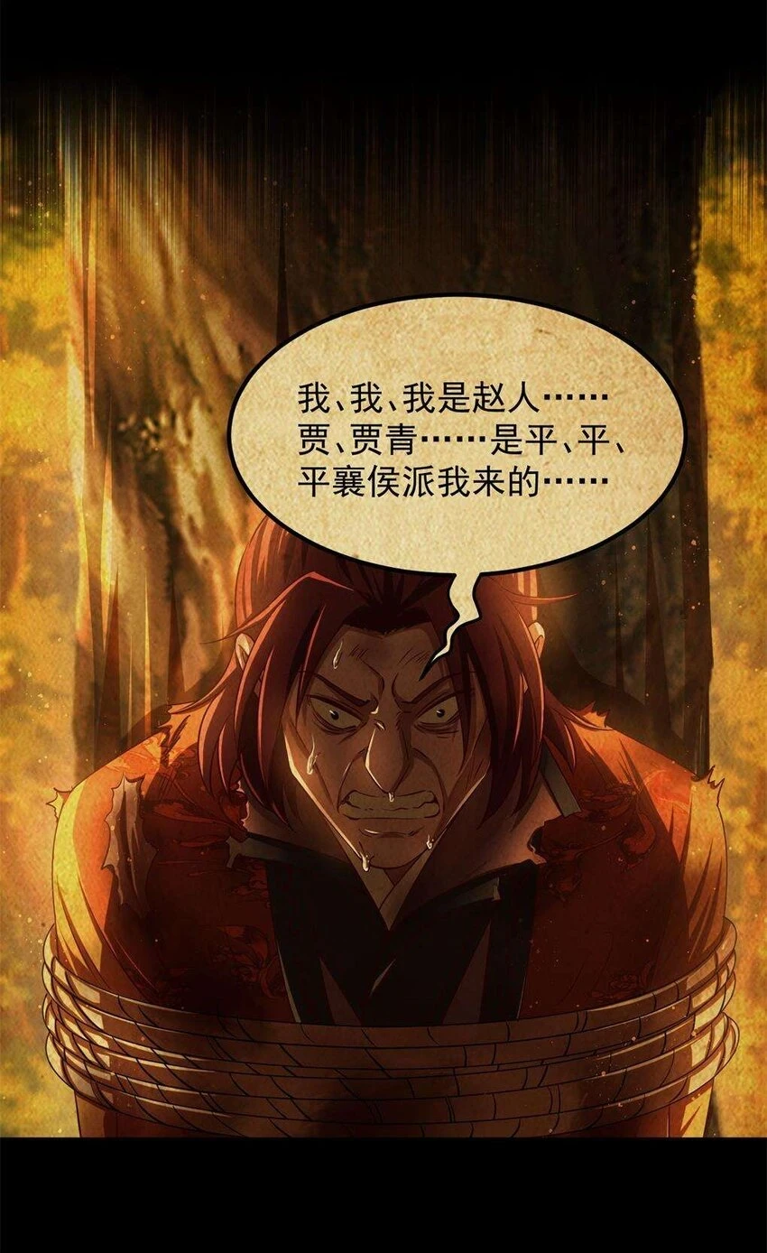 战国千年漫画,238 将计就计1图
