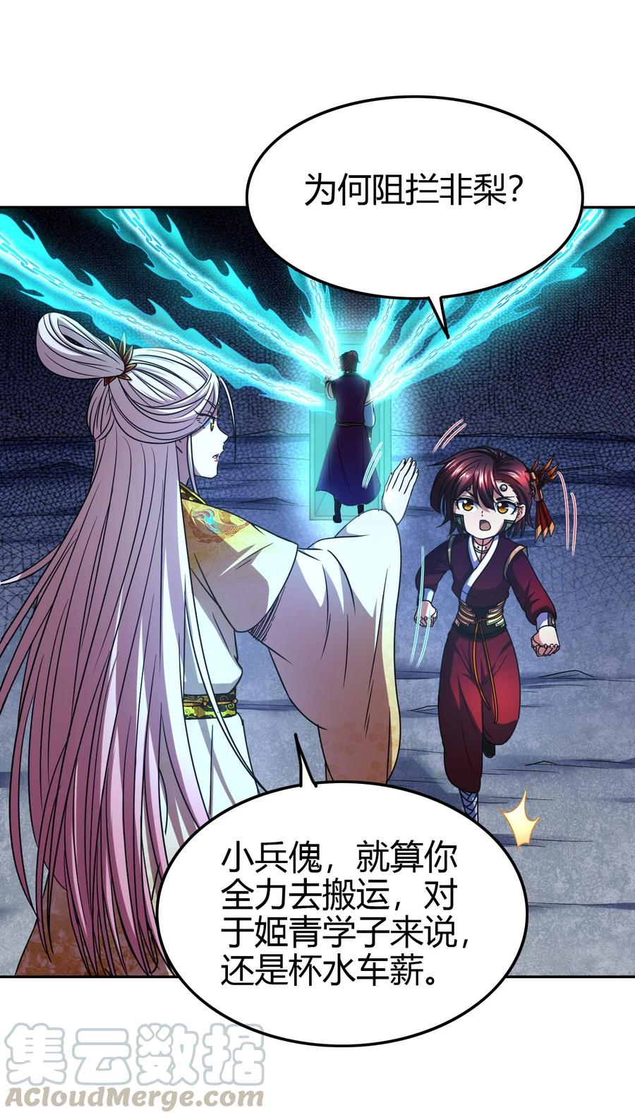 战国千年漫画,166 第三颗骨牙2图