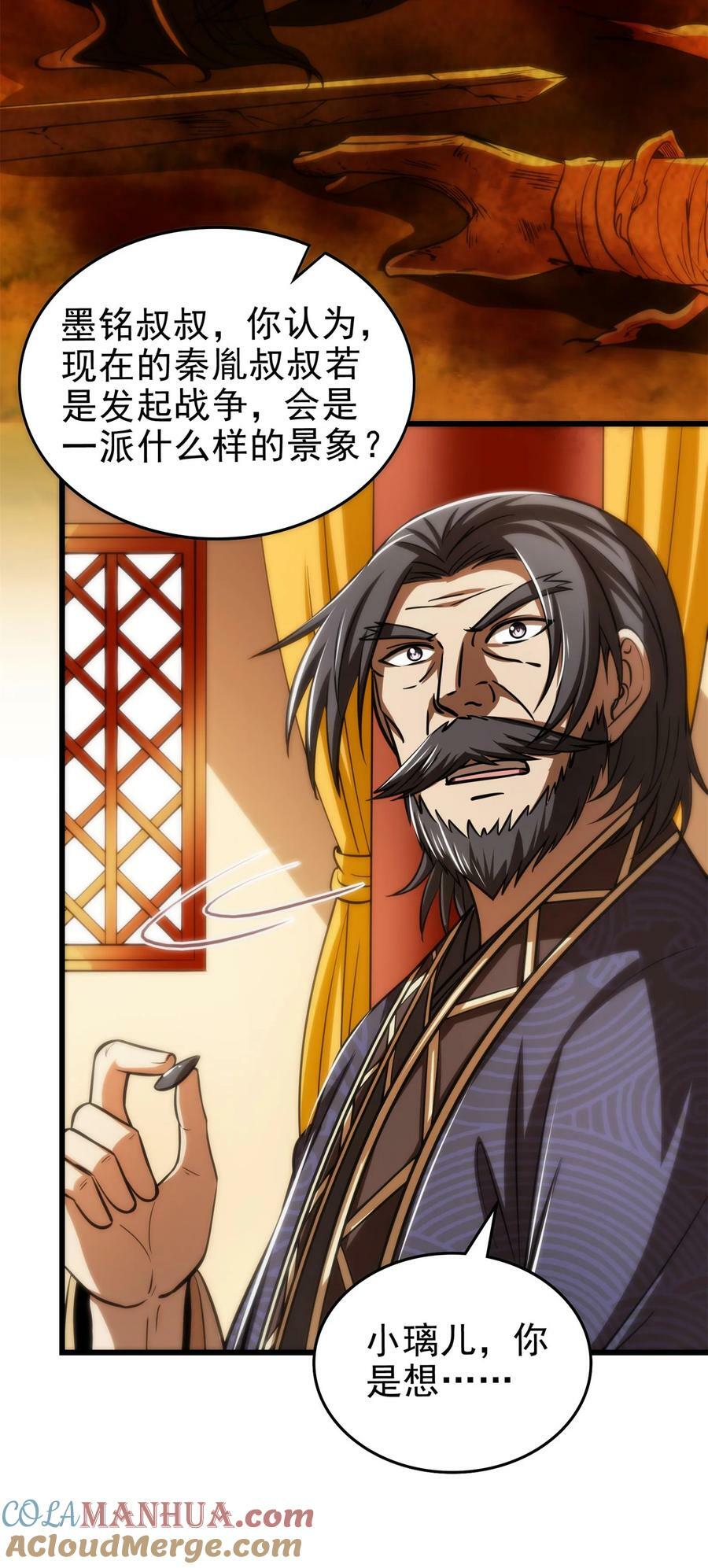 战国千年漫画,253 人群中多看了你一眼1图