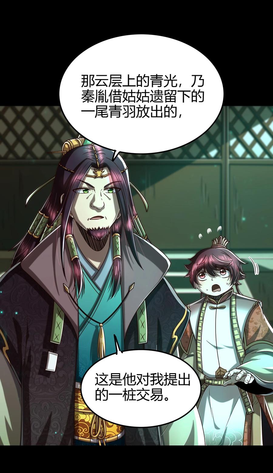战国千年漫画,160 我非智者也1图