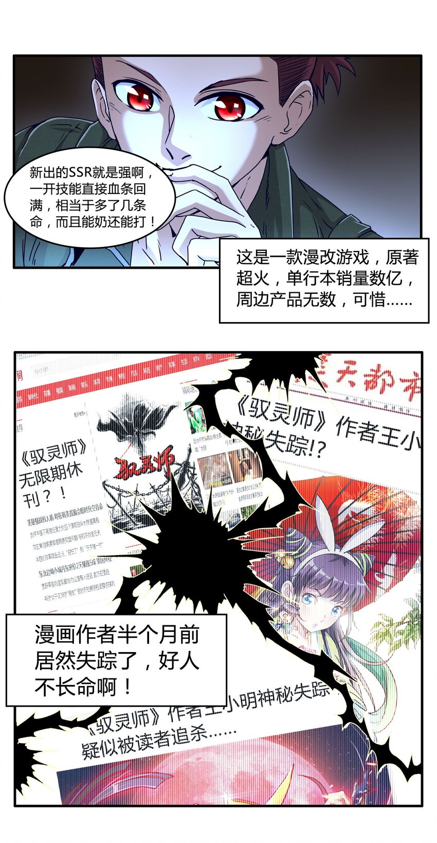 战国千年漫画,1 降临1图