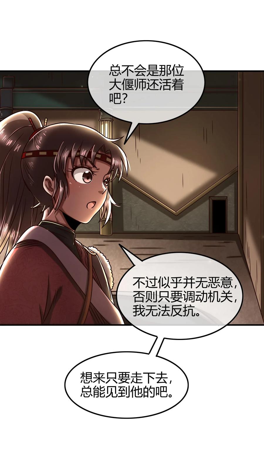 战国千年漫画,88 历史的尘埃2图