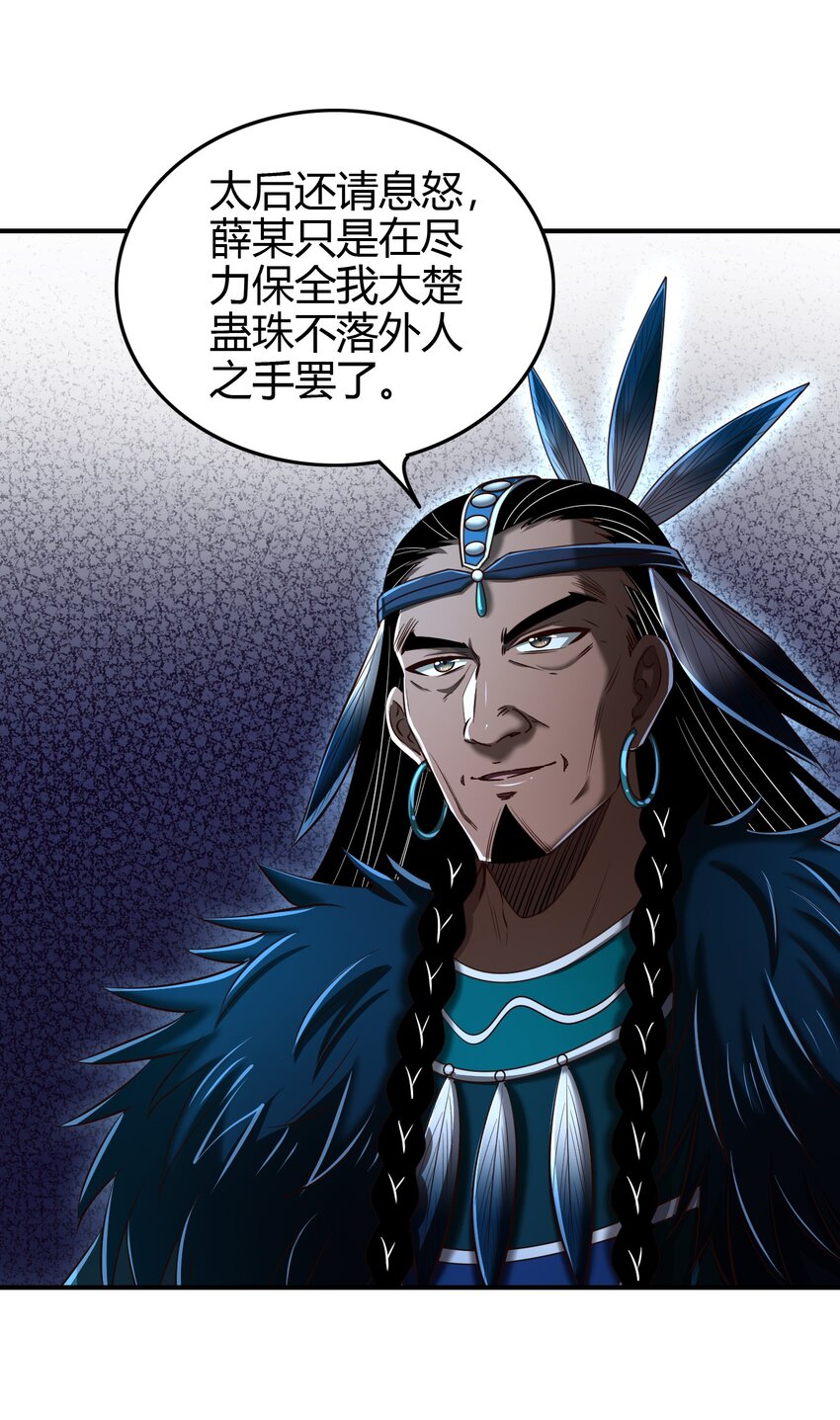 战国千年漫画,216 请君来取1图