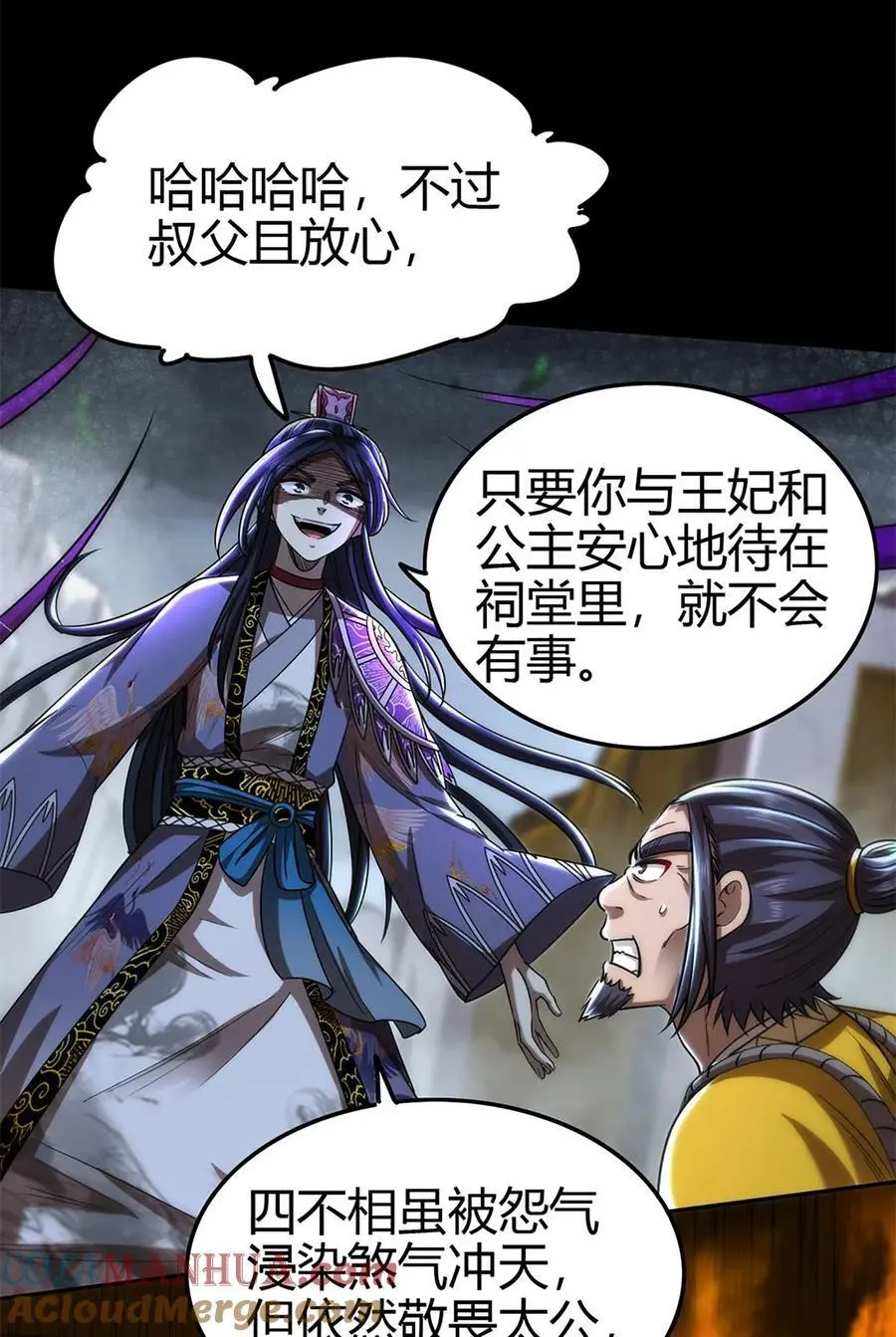 战国千年漫画,279 封神法宝？2图