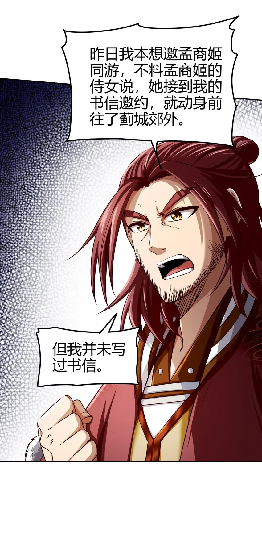 战国千年漫画,239 鱼上钩了2图