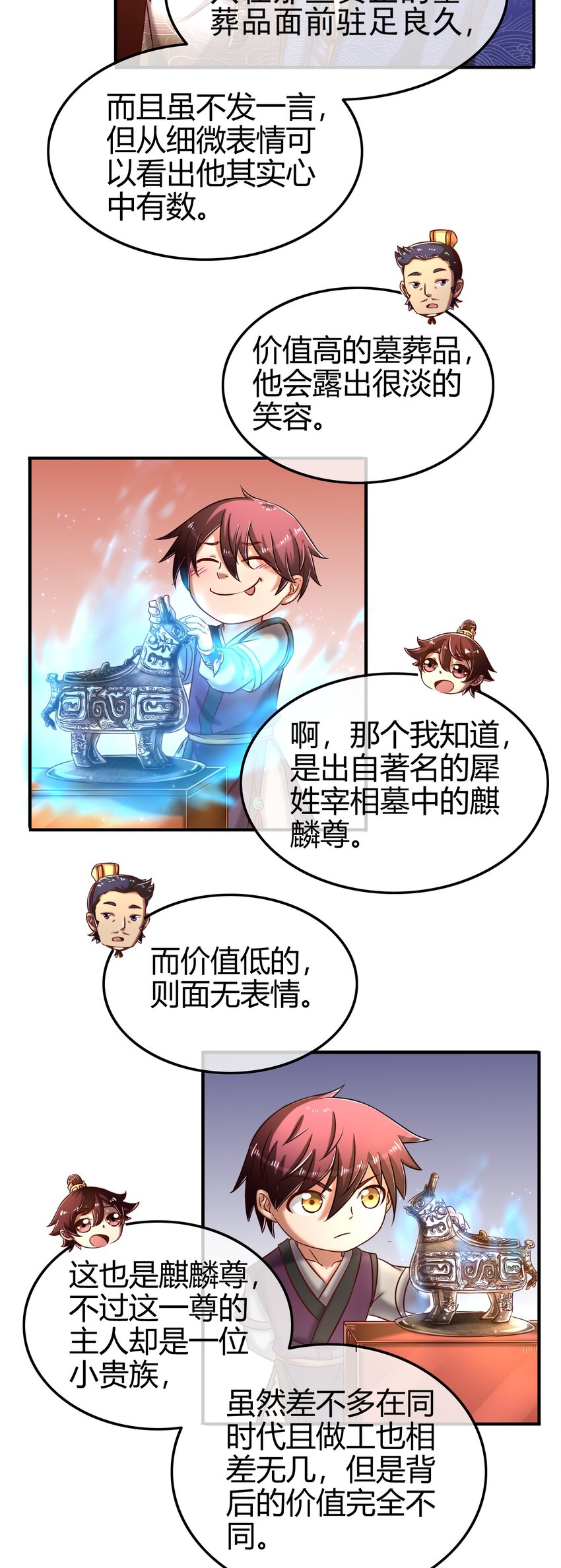 战国千年漫画,56 天下绝伦寻龙手2图