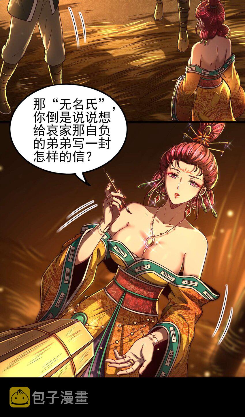 战国千年漫画,192 要挟2图
