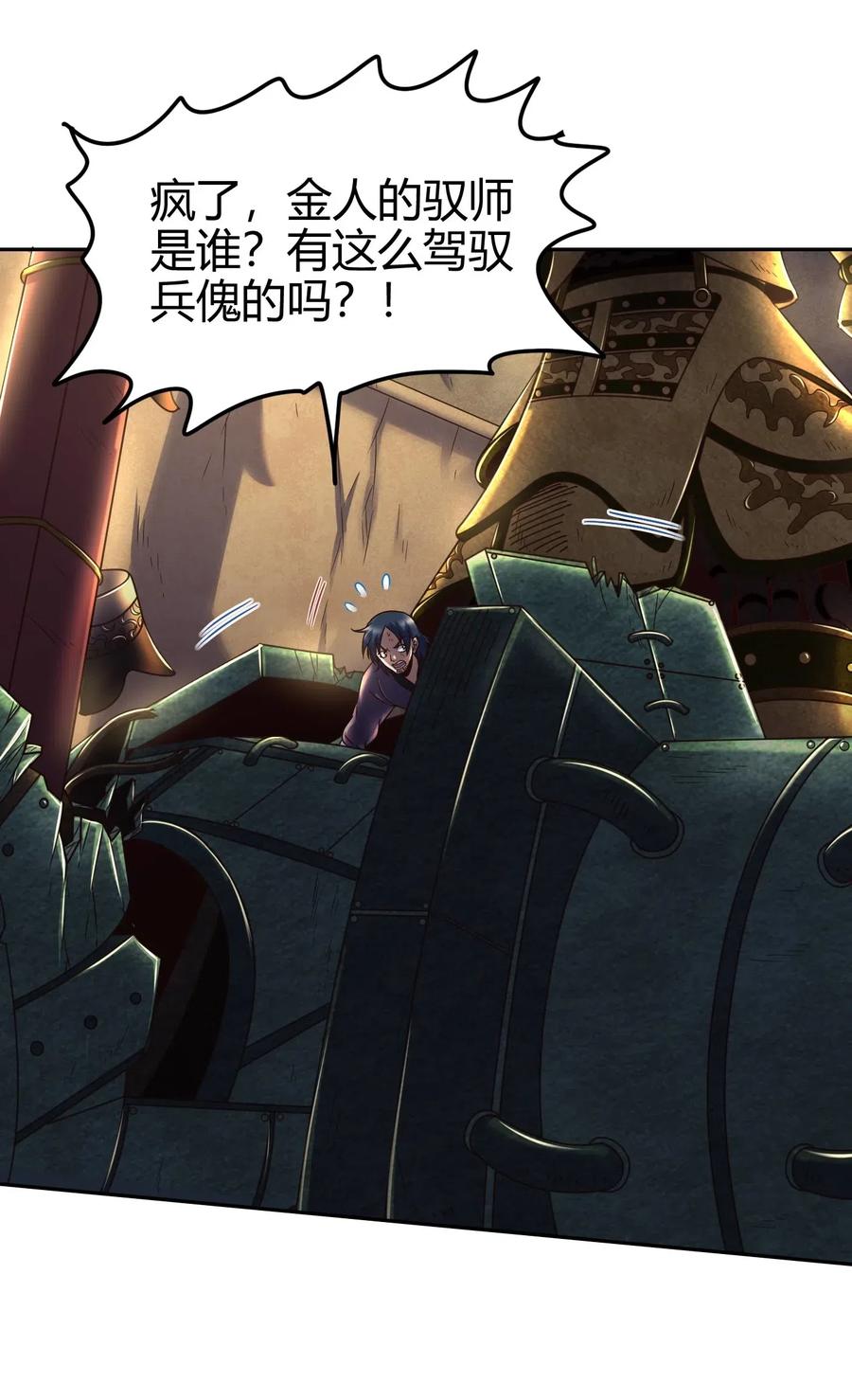 战国千年漫画,128 无愧于心2图