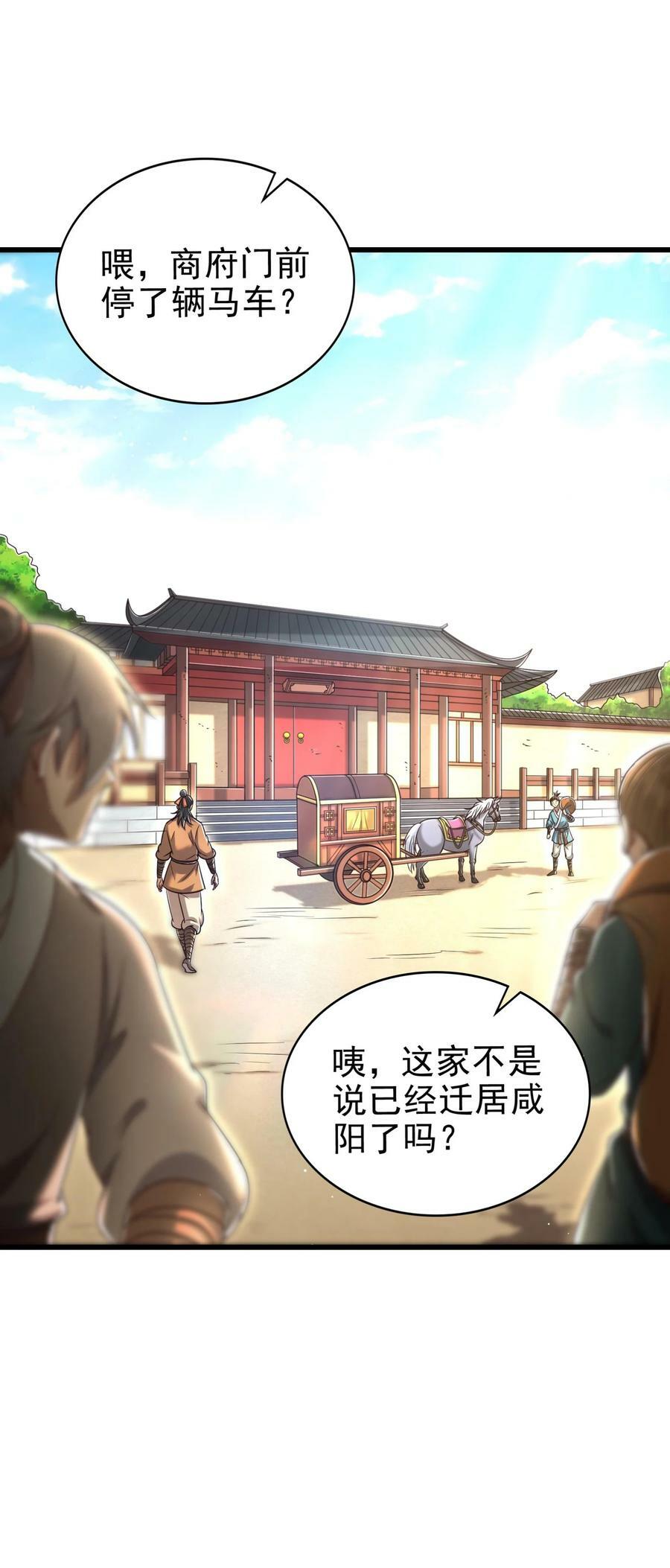 战国千年漫画,250 “不谋而合”1图