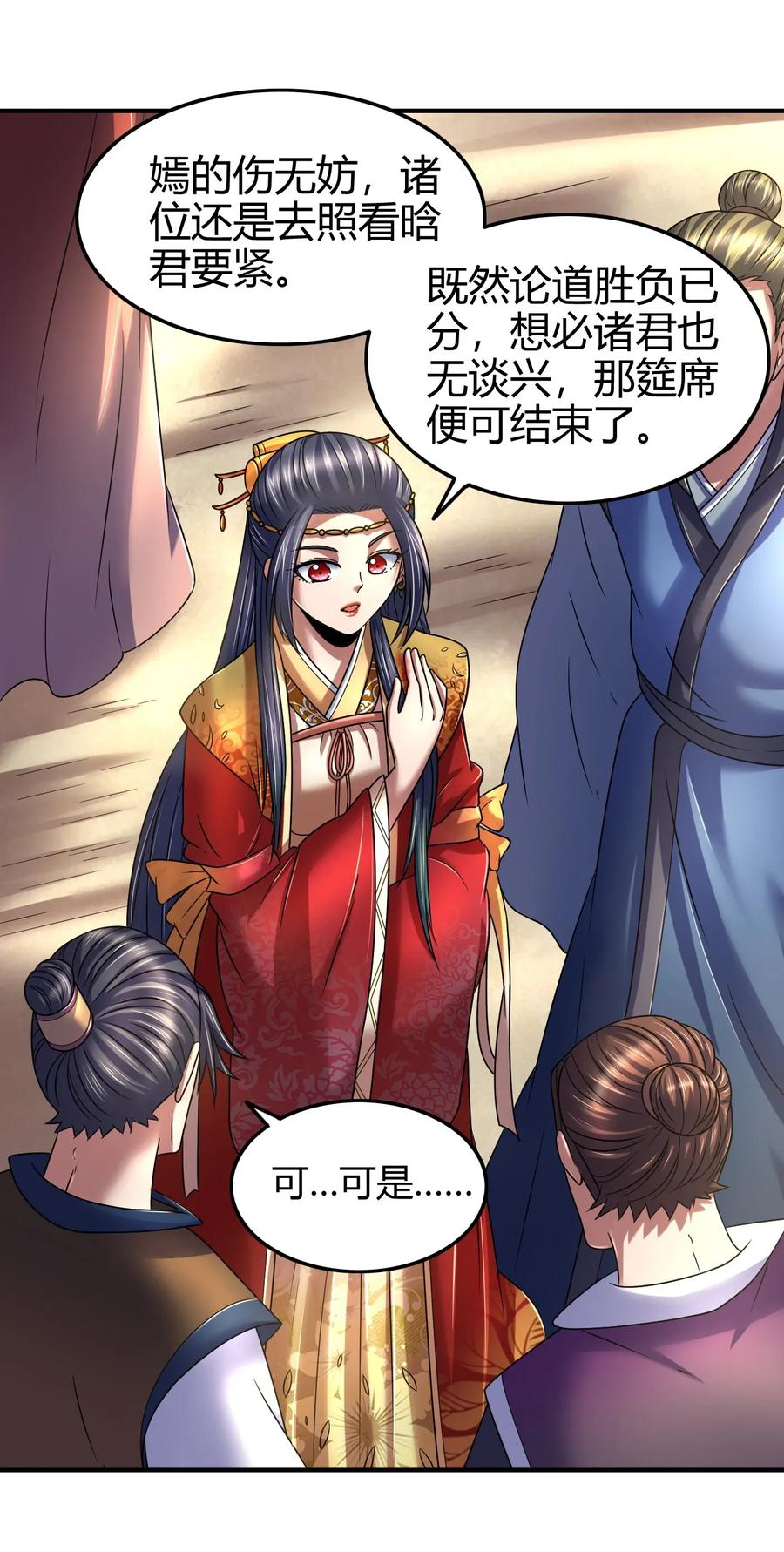 战国千年漫画,108 邹嫣的绝学1图
