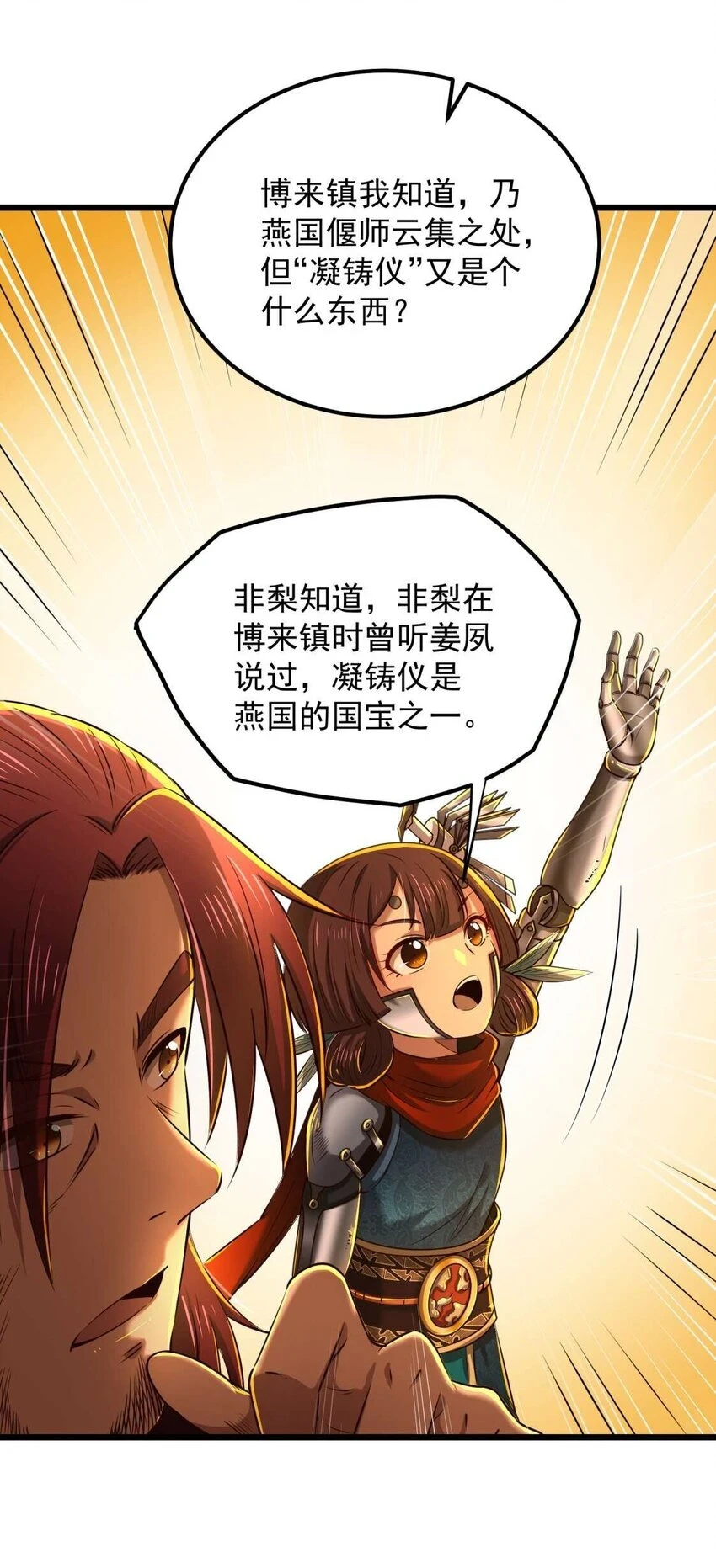 战国千年漫画,238 将计就计1图