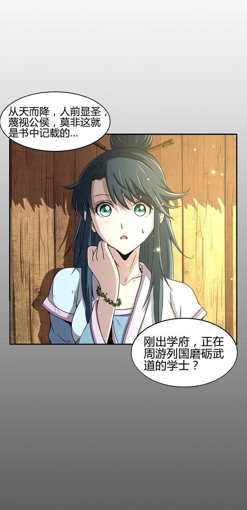 战国千年漫画,2 以身相许1图