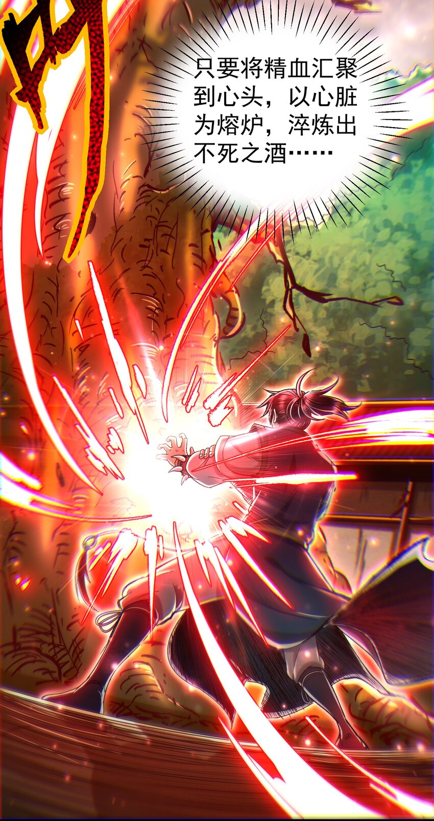 战国千年漫画,168 不死之酒1图