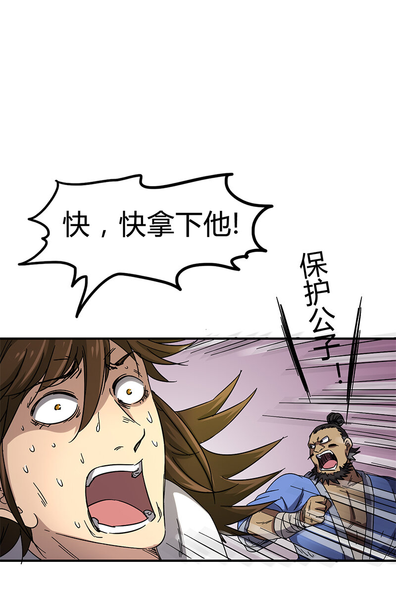 战国千年漫画,8 十步之内，人尽敌国1图