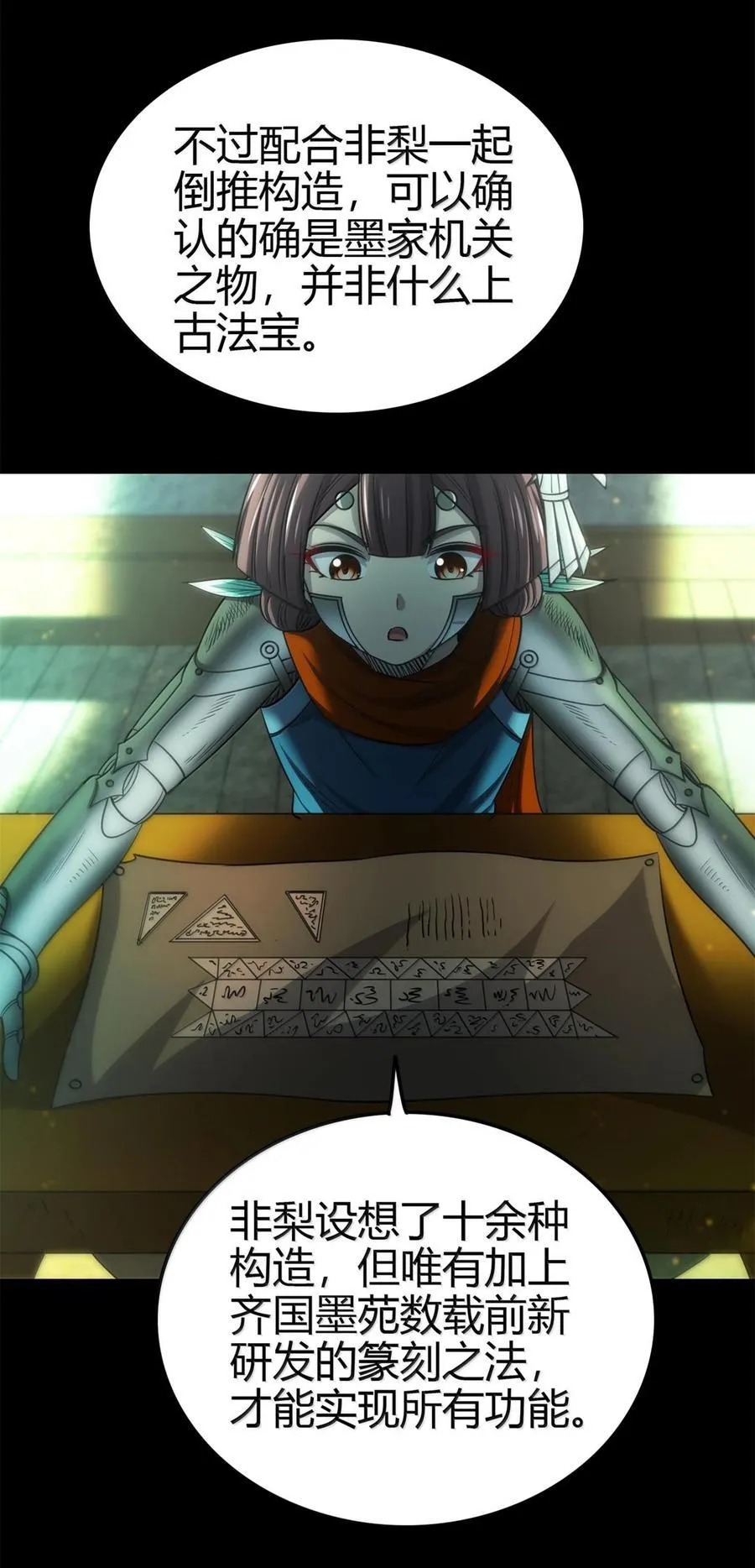 战国千年漫画,298 你相信爱情吗？2图